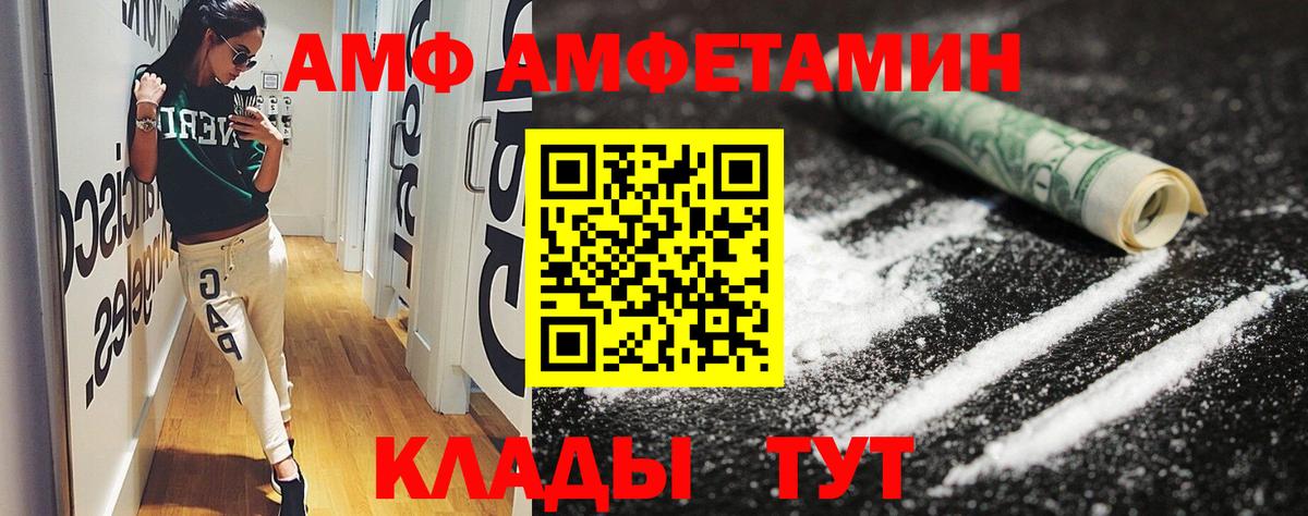 Amphetamine VHQ  Вход с VPN  АМФ  Щёлково 