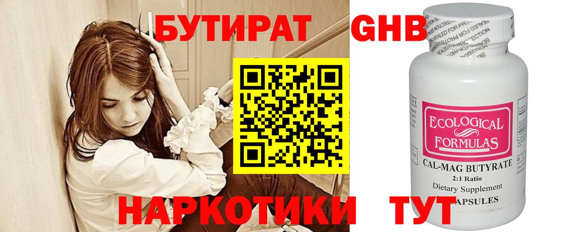 Бутират  БУТИРАТ Butirat  Вход с VPN  Щёлково 
