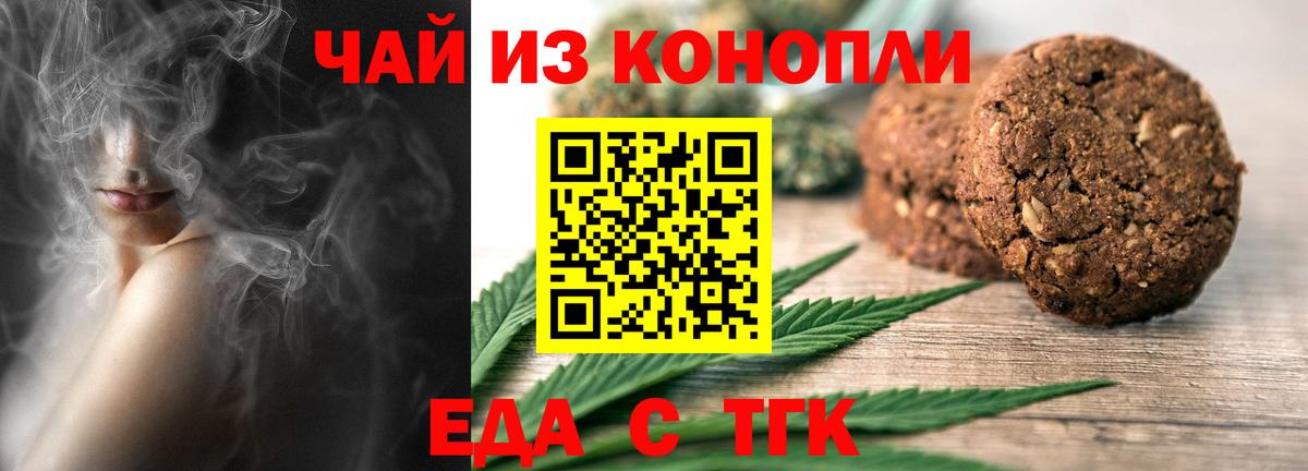 Еда ТГК марихуана  Вход с VPN  Щёлково 