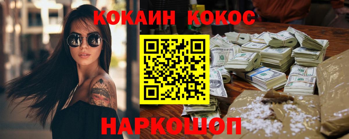Cocaine VHQ  Кокаин Колумбийский  Щёлково  Вход с VPN 