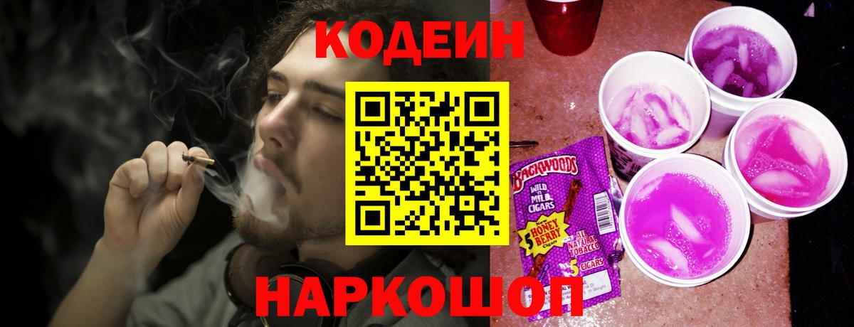 Кодеин напиток Lean (лин) Щёлково