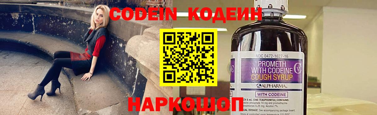 Кодеин напиток Lean (лин)  Вход с VPN  Кодеин напиток Lean (лин)  Щёлково 