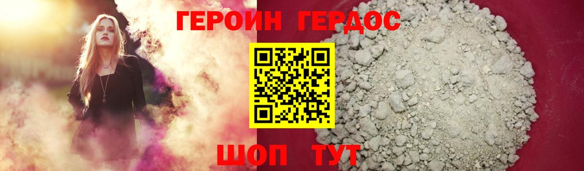 ГЕРОИН белый Щёлково
