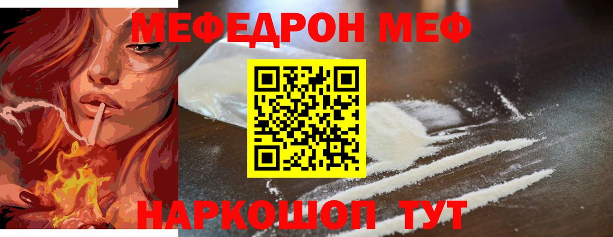 МЕФ кристаллы Щёлково